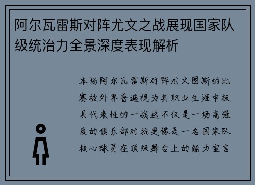阿尔瓦雷斯对阵尤文之战展现国家队级统治力全景深度表现解析